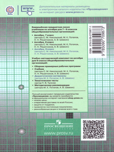 Алгебра 9 класс. Дидактические материалы к учебнику С.М. Никольского