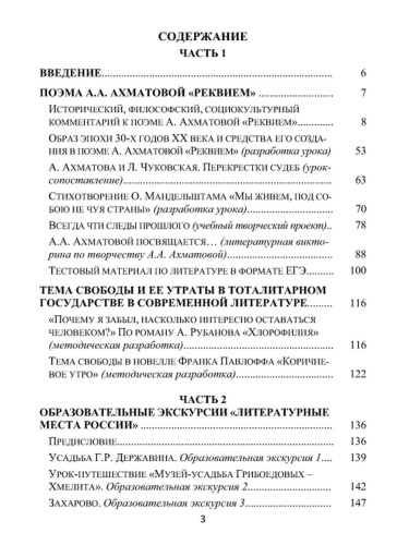 Уроки Литературы с применением ИКТ 8-11 классы. Выпуск 2. + CD-диск. ФГОС