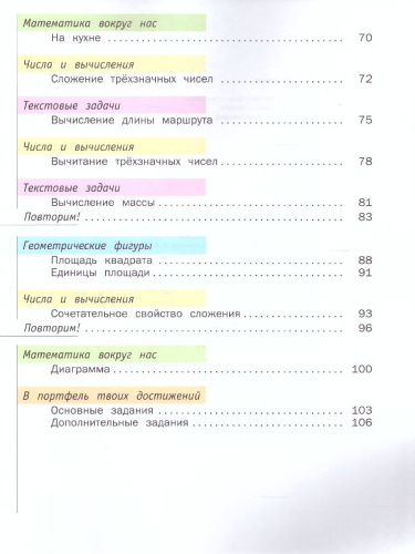 Математика 3 класс. Учебник. В двух частях. Часть 1. ФГОС