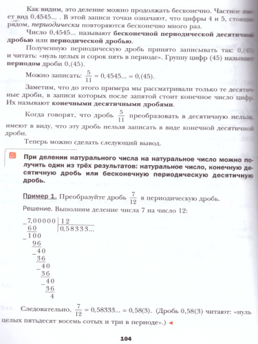 Математика 6 класс. Учебник. ФГОС