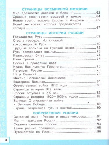Тренажер по окружающему миру 4 класс. УМК Плешакова. ФГОС НОВЫЙ (к новому учебнику, с новыми картами)