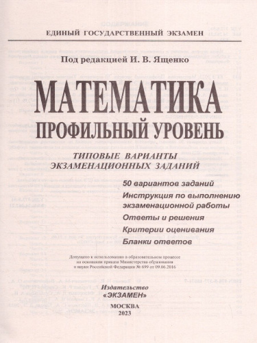 ЕГЭ 2023 Математика. 50 вариантов