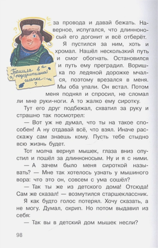 Тайны детективов из 4 "А"