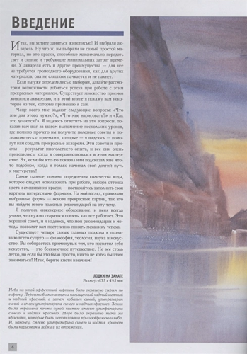 Полный курс рисования акварелью