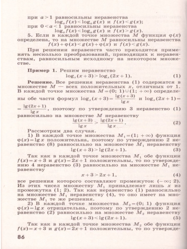 Алгебра и начала математического анализа 11 класс. Дидактические материалы к учебнику С.М. Никольского