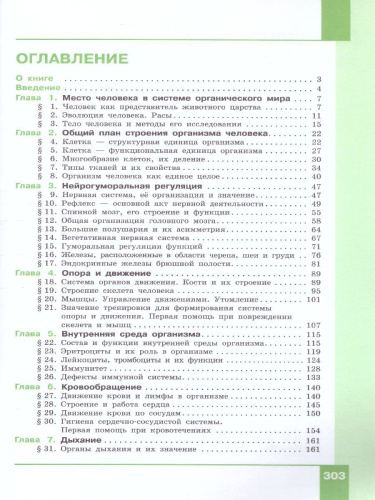 Биология 9 класс. Учебник