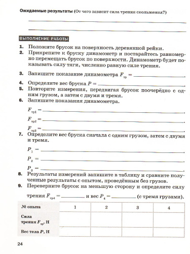 Физика 7 класс. Тетрадь для лабораторных работ. Вертикаль. ФГОС