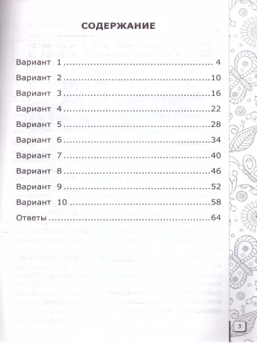 ВПР Читательская грамотность 2 класс. 10 вариантов. ФГОС