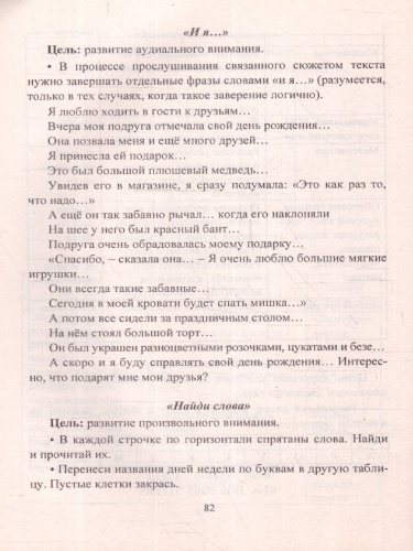 Формирование УУД у младших школьников с особыми образовательными потребностями. ФГОС