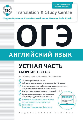 Английский язык. ОГЭ 2022. Устная часть. Сборник тестов.