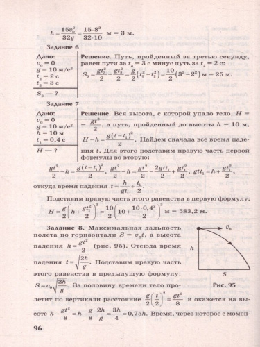 Физика 10-11 классы. Кинематика. Контрольные работы