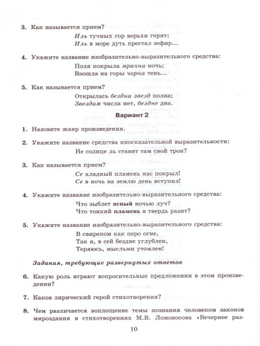 Литература 9 класс. Тесты. Часть 1. ФГОС