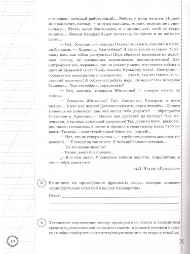 ВПР Литература 6 класс. Типовые задания. 10 вариантов. ФИОКО СТАТГРАД. ФГОС Новый