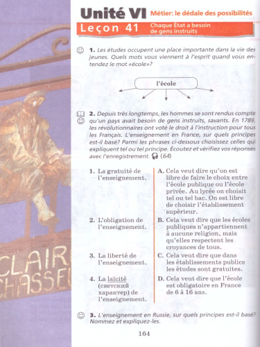 Французский язык 10-11 класс. 6-7-й годы обучения. Базовый уровень. Учебник. Вертикаль. ФГОС