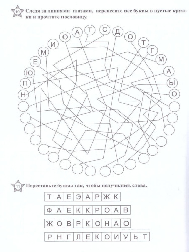 Головоломки для развития мозга. Активное мышление в любом возрасте
