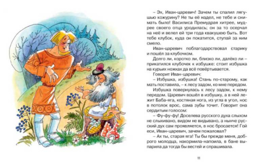 Царевна-лягушка