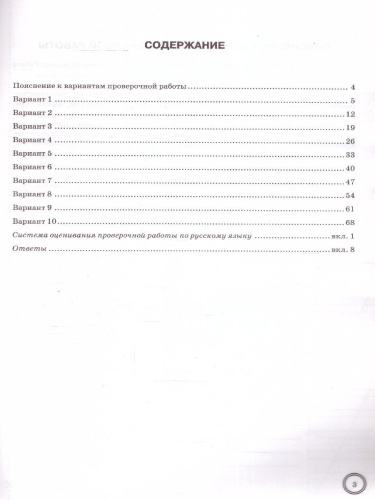 ВПР Русский язык 6 класс. Экзаменационные задания. 10 вариантов