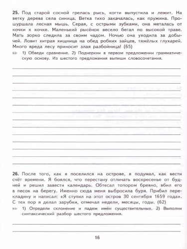 Тренировочные примеры по русскому языку 4 класс. Контрольное списывание. ФГОС
