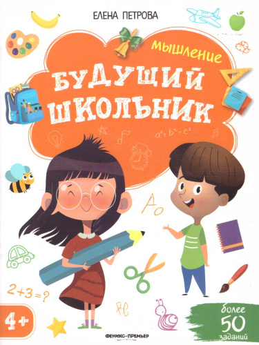 Мышление 4+