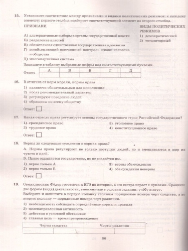 ОГЭ 2026 Обществознание. 20 вариантов. Экзаменационный тренажер