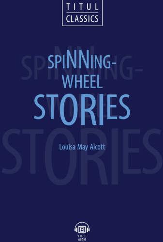 Книга для чтения. Рассказы у прялки / Spinning-Wheel Stories. QR-код для аудио