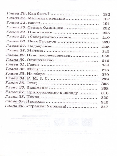 Васек Трубачев и его товарищи. Классика для школьников