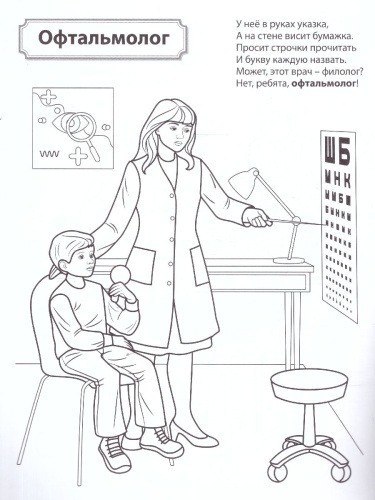 Раскраска. Палитра профессий. Кто работает в больнице. От 4 лет. ФГОС ДО
