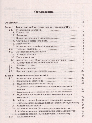 Набор ОГЭ-2023 Русский язык Математика Физика9 класс. Тематический тренинг