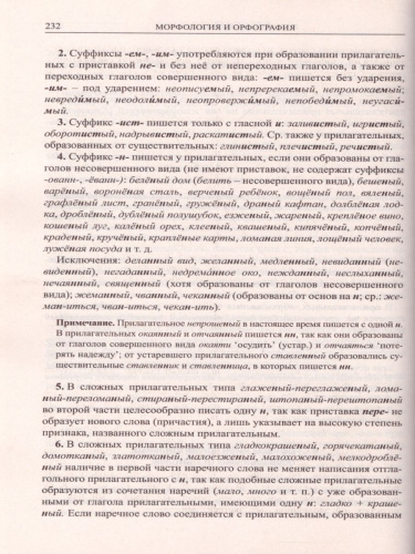 Русский язык: Справочник для старшеклассников и поступающих в ВУЗы