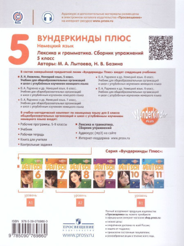 Немецкий язык 5 класс. Сборник упражнений (Вундеркинды плюс)
