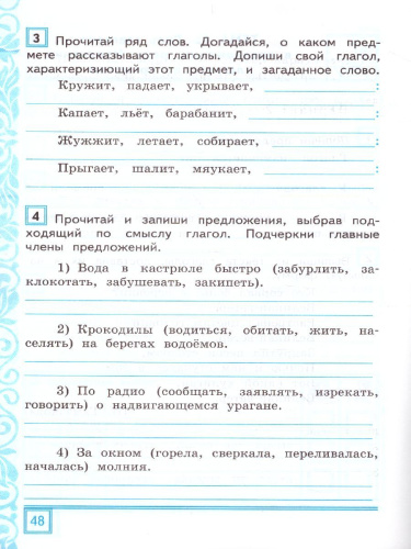 Русский язык 4 класс. Тематические контрольные работы с разноуровневыми заданиями. Часть 2. ФГОС