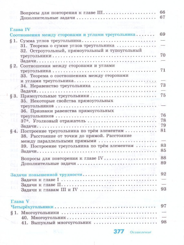 Геометрия 7-9 класс. Учебник. ФГОС