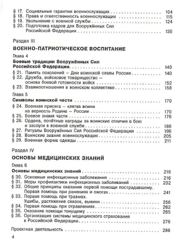 ОБЖ 11 класс. Учебное пособие
