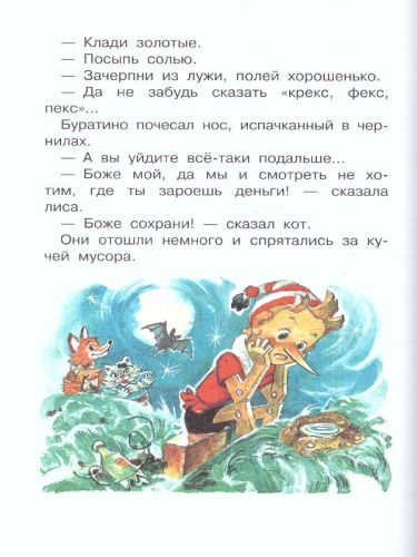 Золотой ключик, или Приключения Буратино (рисунки Л. Владимирского) / Союзмультфильм