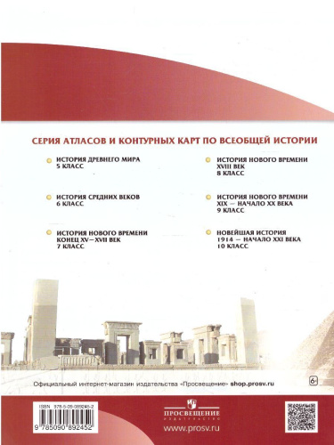 История древнего мира 5 класс. Атлас (Линейная структура курса)