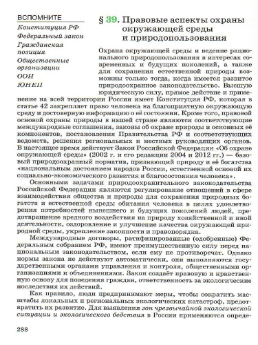 Экология 10-11 класс. Базовый уровень. Учебник. ВЕРТИКАЛЬ. ФГОС