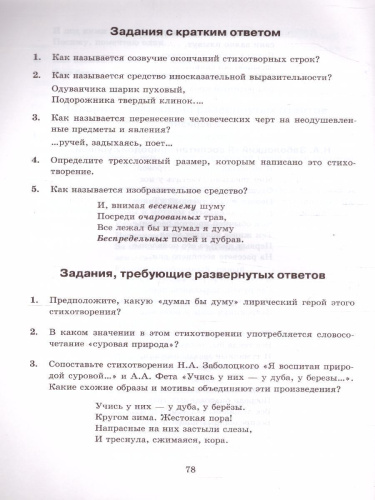 Литература 7 класс. Тесты. ФГОС