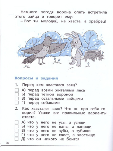 Читательская грамотность 1 класс. Смысловое чтение. Тетрадь-тренажер