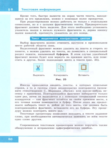 Информатика 5 класс. Учебник. ФГОС