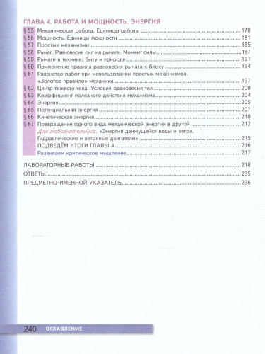 Физика 7 класс. Учебник