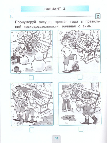 Окружающий мир 1 класс. Проверочные работы.К новому учебнику. УМК Плешакова. ФГОС НОВЫЙ
