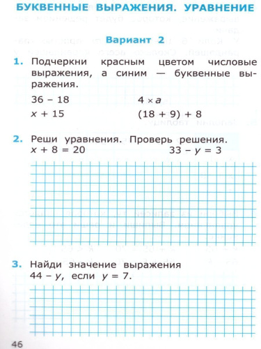 Математика 2 класс. Самостоятельные работы. Часть 1. К учебнику М.И. Моро. ФГОС