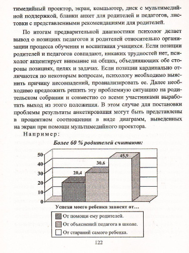 Преодоление тревожности и страхов у первоклассников: диагностика, коррекция