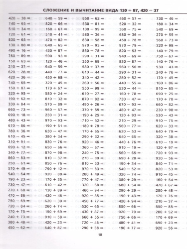Тренировочные примеры по Математике 3 класс. Счет в пределах 1000. ФГОС