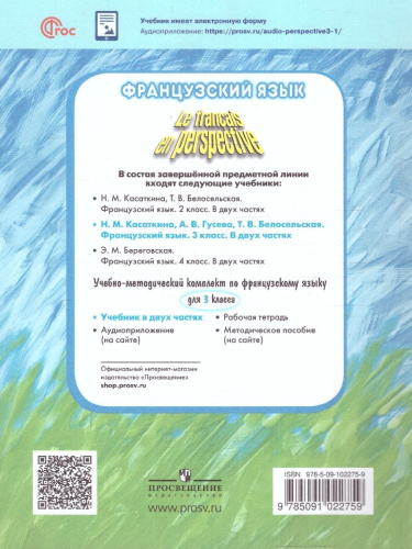 Французский язык. 3 класс. В 2-х частях. Часть 1