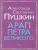 Внеклассное чтение Арап Петра Великого