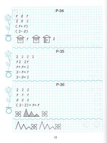 Тренировочные примеры по Математике 1 класс. Учимся писать цифры. ФГОС
