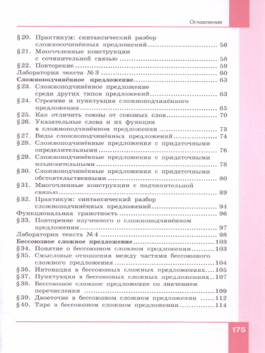 Русский язык 9 класс. Учебник