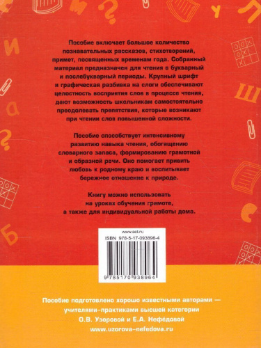 Быстрое обучение чтению 1 класс. Читаем по слогам. Времена года