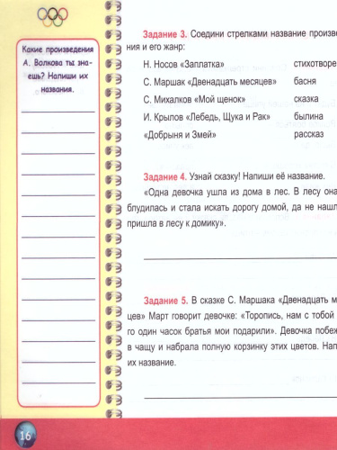 Литературное чтение 3 класс. Олимпиадная тетрадь
